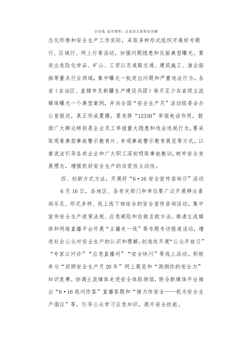 最全&ldquo;安全生产月&rdquo;活动方案模板汇编（70页）.docx 第6页