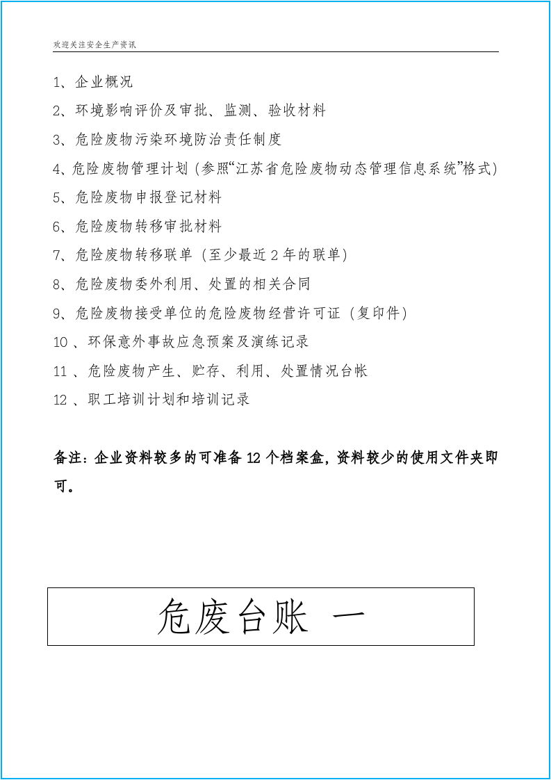 第二套：危险废物产生单位档案资料台账模板.docx 第2页