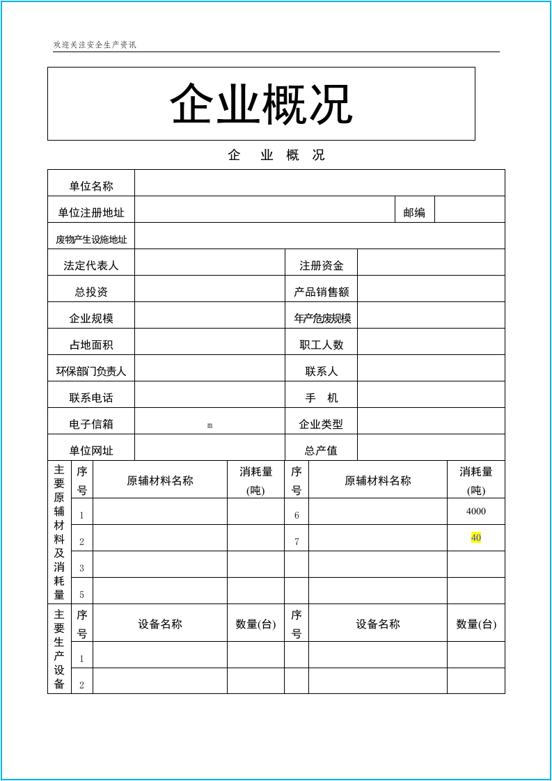 第二套：危险废物产生单位档案资料台账模板.docx 第3页