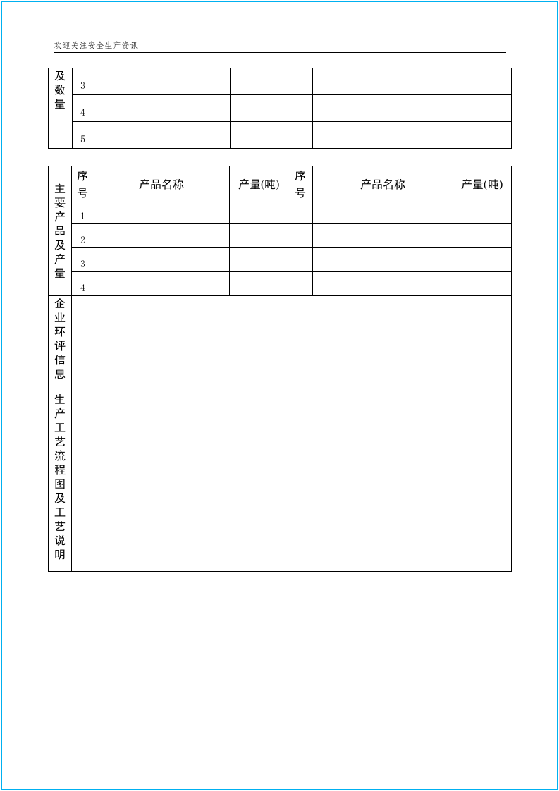 第二套：危险废物产生单位档案资料台账模板.docx 第4页