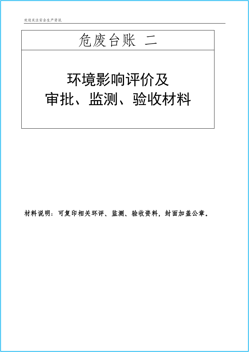 第二套：危险废物产生单位档案资料台账模板.docx 第5页