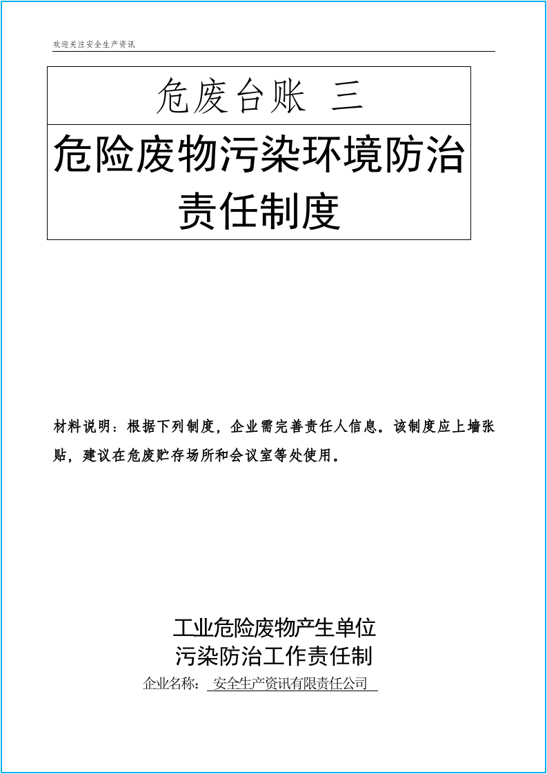 第二套：危险废物产生单位档案资料台账模板.docx 第6页