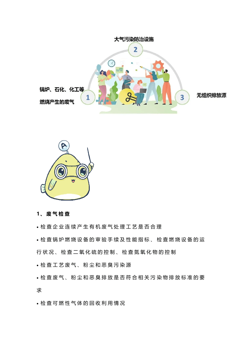 最全环保台账管理清单，督察迎检自查整改攻略！.docx 第5页