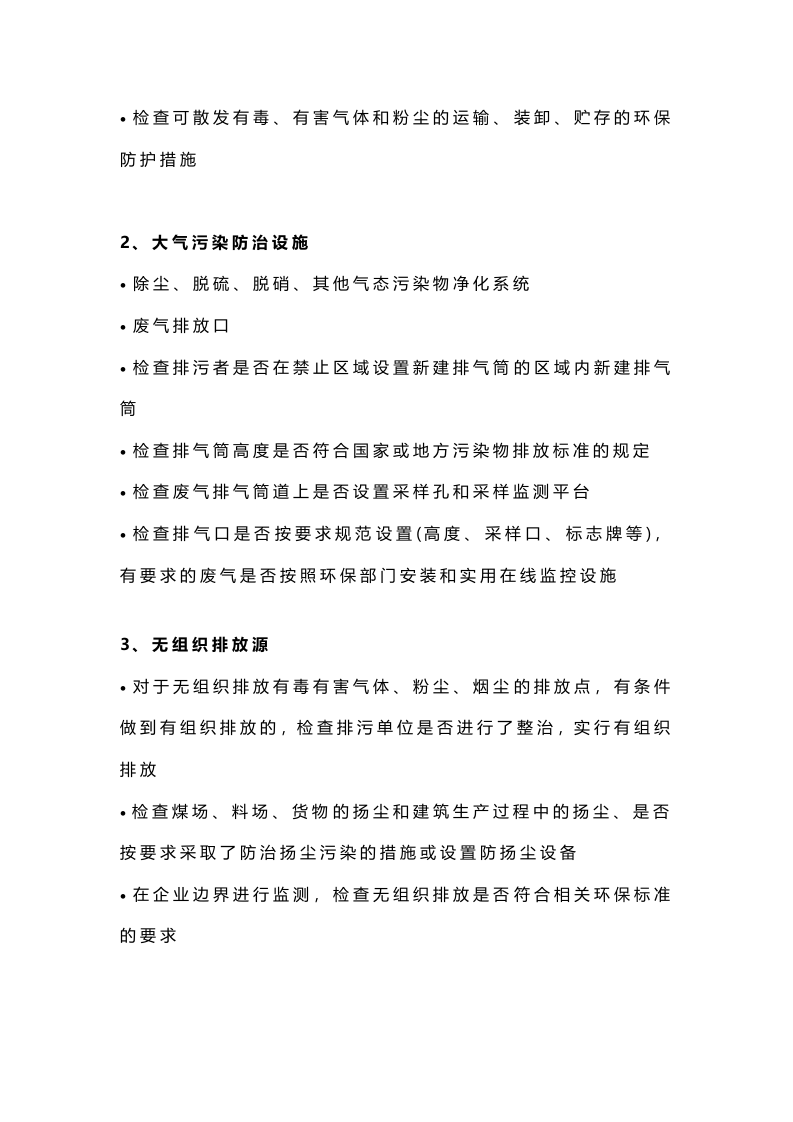 最全环保台账管理清单，督察迎检自查整改攻略！.docx 第6页