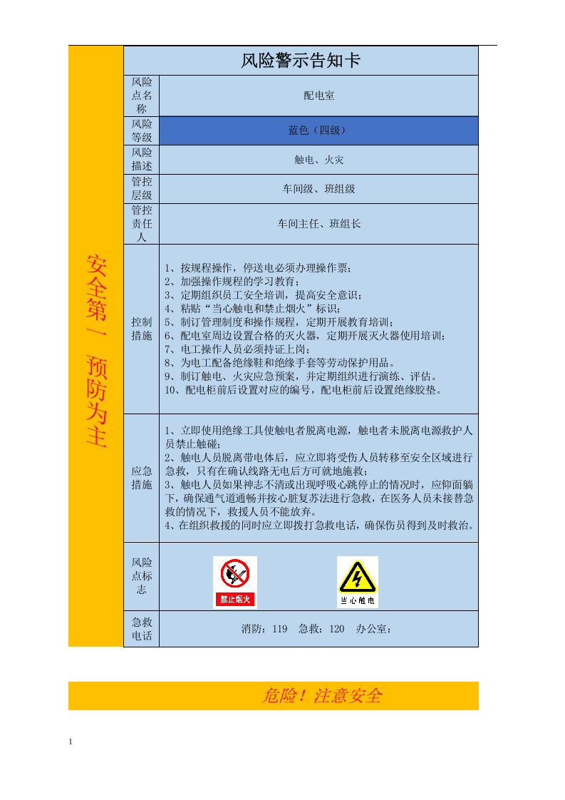 风险警示告知卡丨13页.docx 第2页