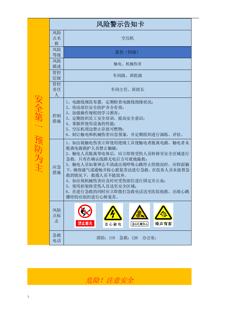 风险警示告知卡丨13页.docx 第3页