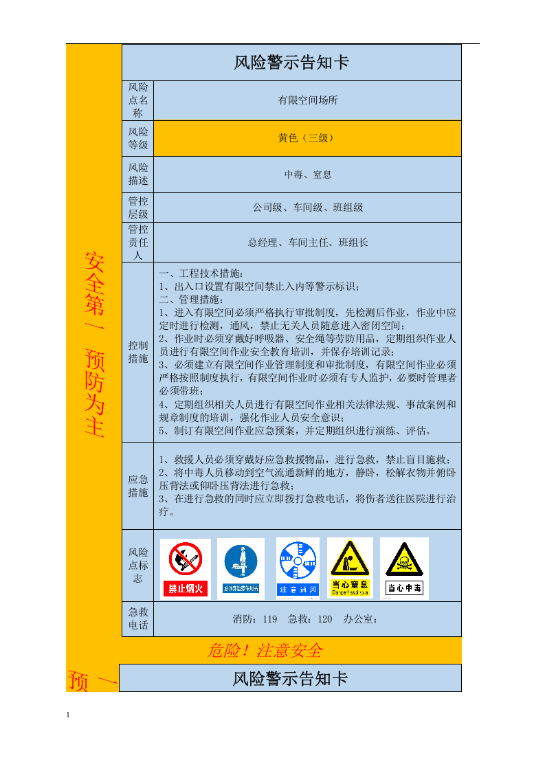 风险警示告知卡丨13页.docx 第4页
