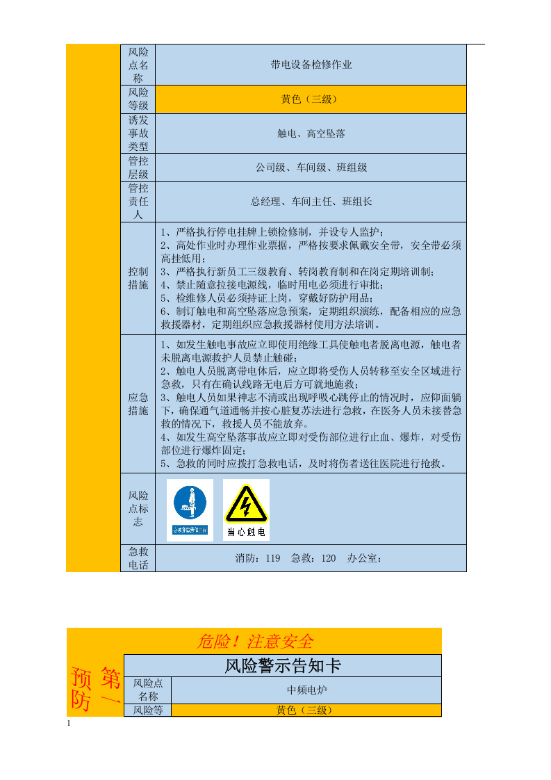 风险警示告知卡丨13页.docx 第5页