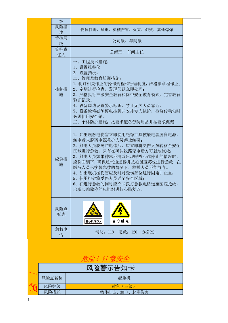 风险警示告知卡丨13页.docx 第6页