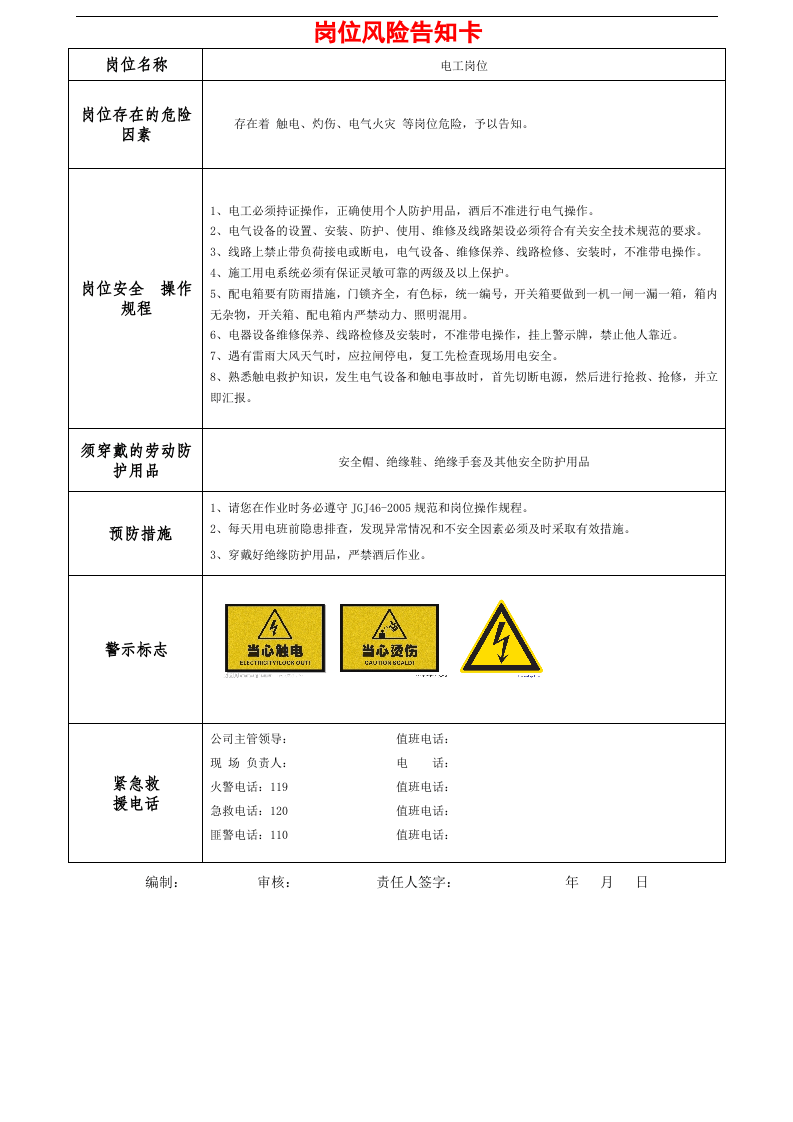 施工岗位风险告知卡(改).docx 第5页