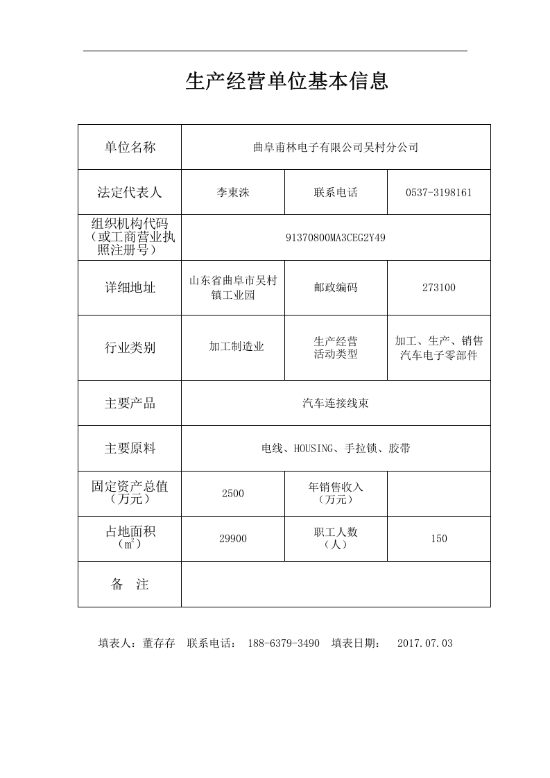 安全生产风险点登记表丨.docx 第2页
