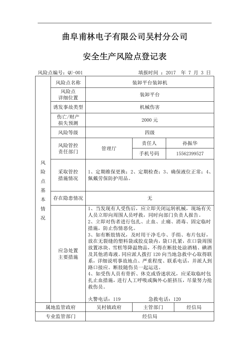 安全生产风险点登记表丨.docx 第3页
