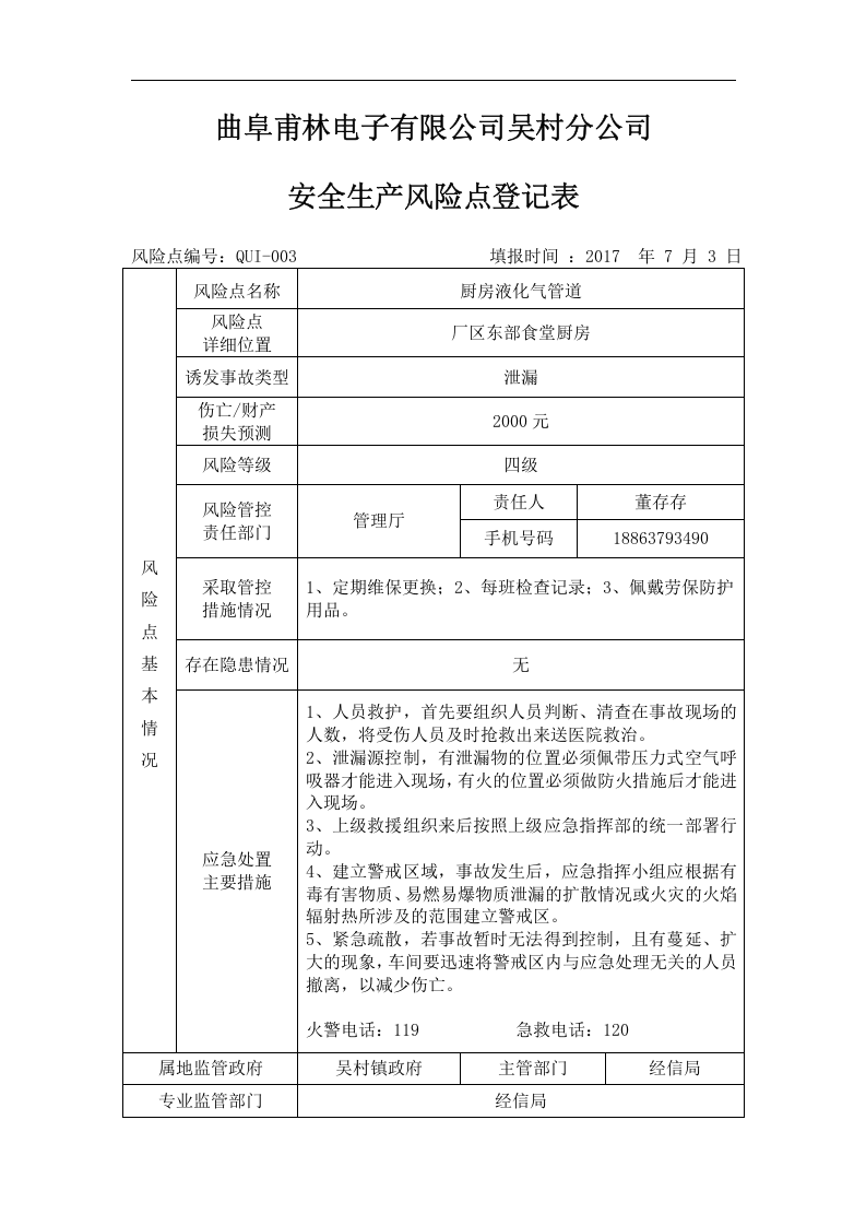 安全生产风险点登记表丨.docx 第5页
