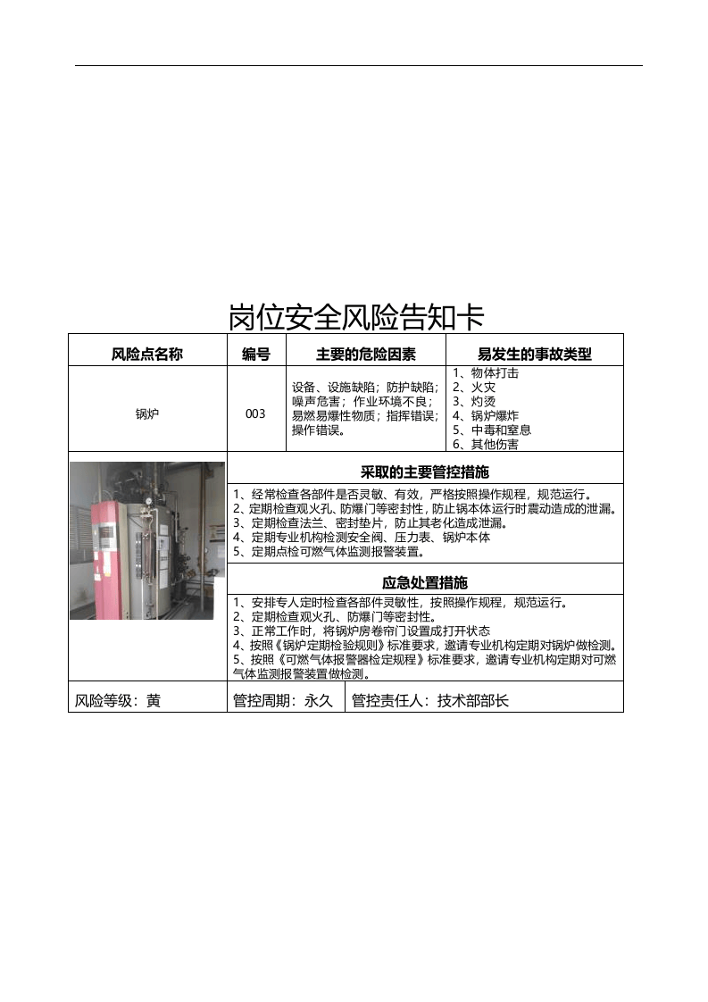 风险告知卡(机械)丨12页.docx 第3页