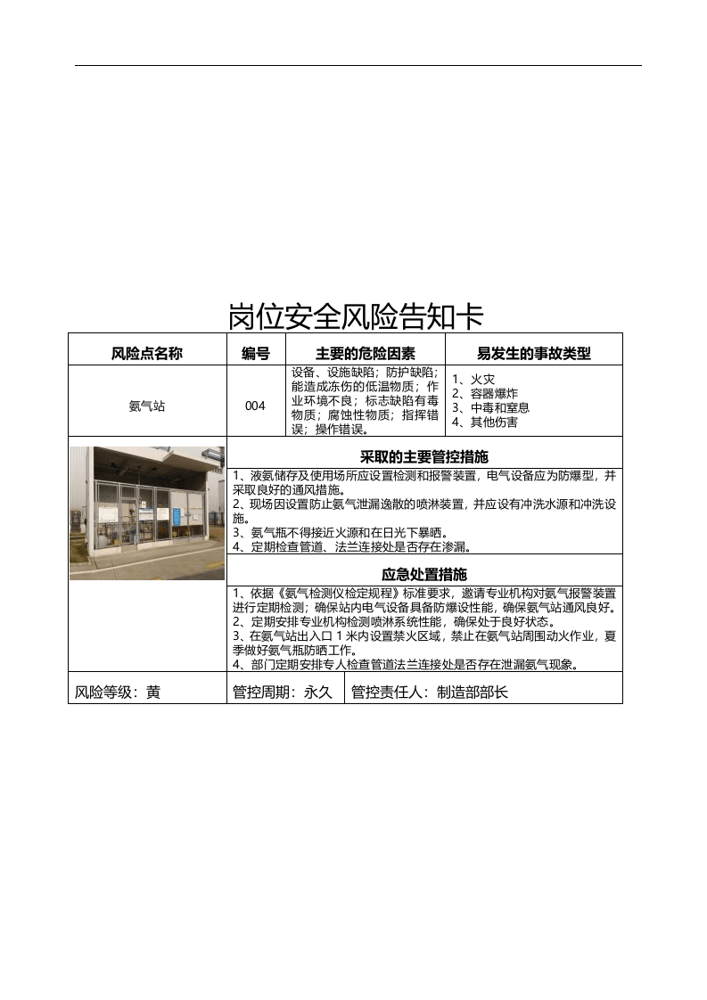风险告知卡(机械)丨12页.docx 第4页