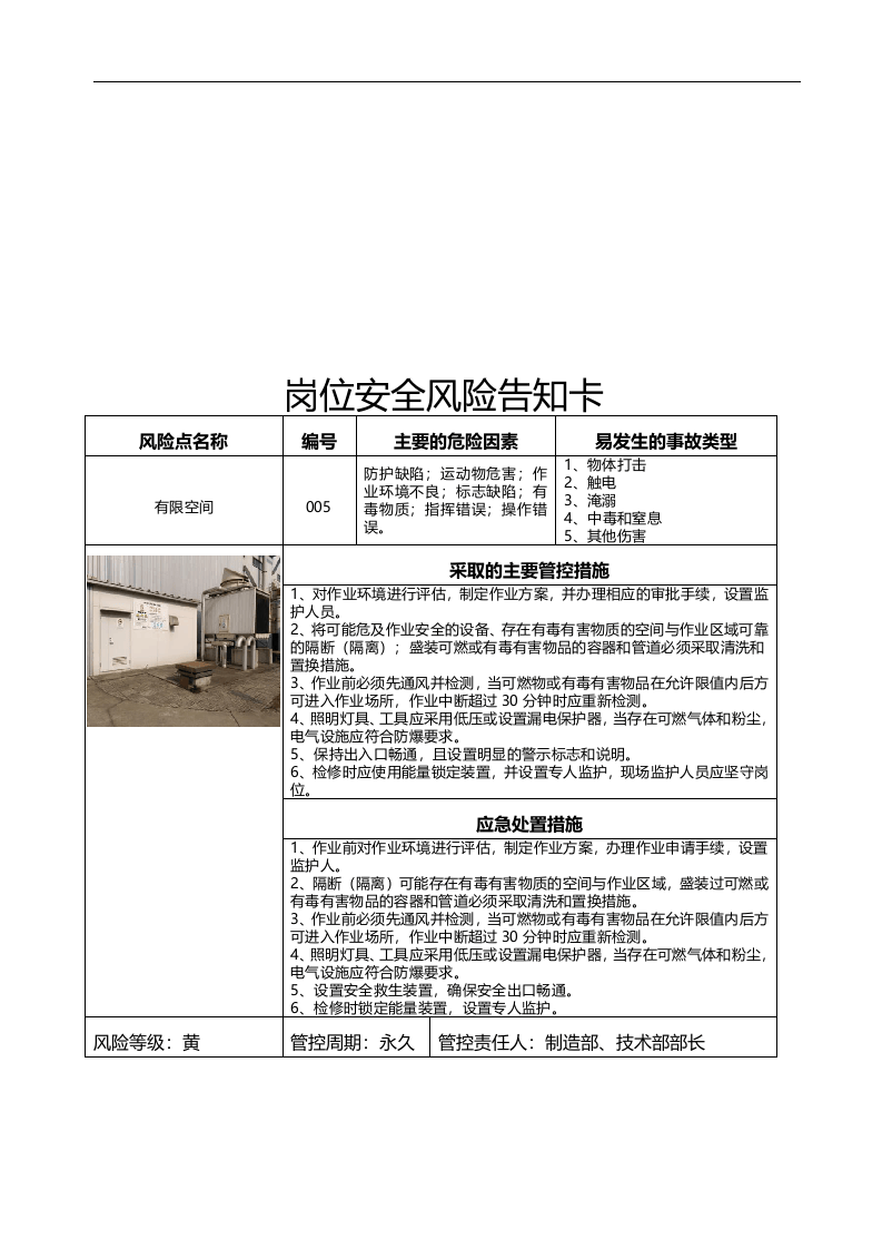 风险告知卡(机械)丨12页.docx 第5页