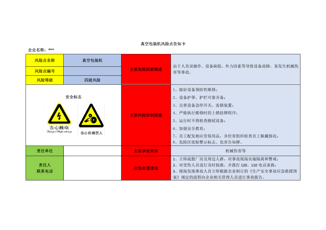 冷冻企业危险源辨识风险点告知卡.docx 第3页