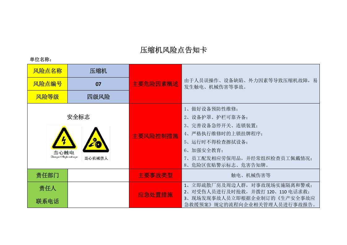 机械设备安全风险告知卡（全套）.docx 第5页
