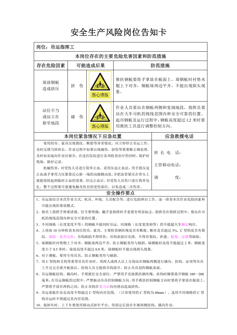 安全生产风险岗位告知卡（2）丨.docx 第2页