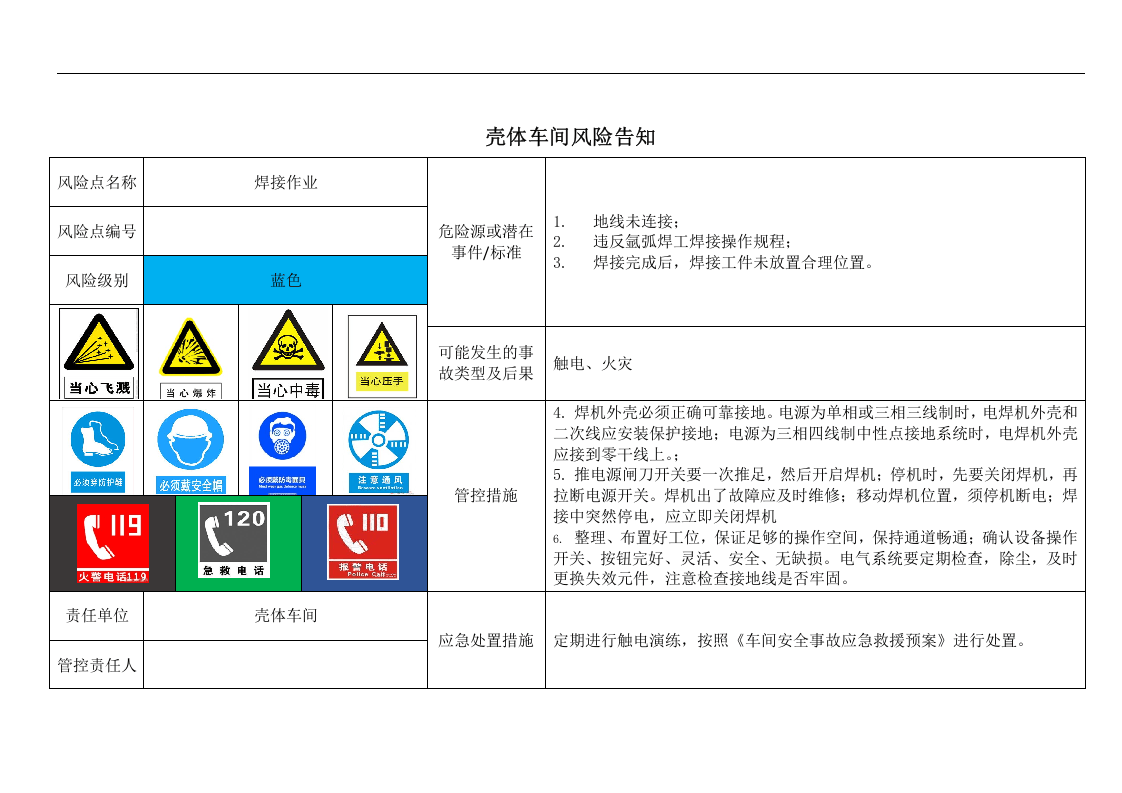 风险告知卡（壳体车间）丨35个.docx 第2页