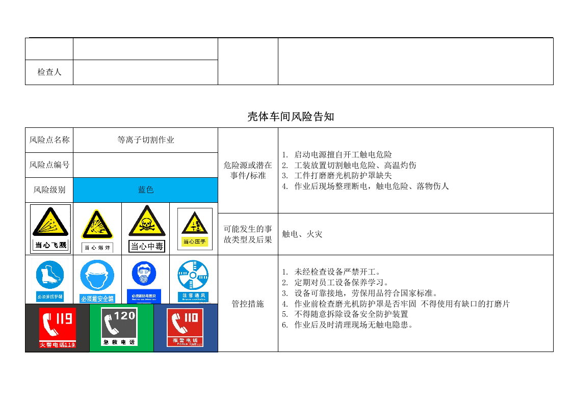 风险告知卡（壳体车间）丨35个.docx 第3页
