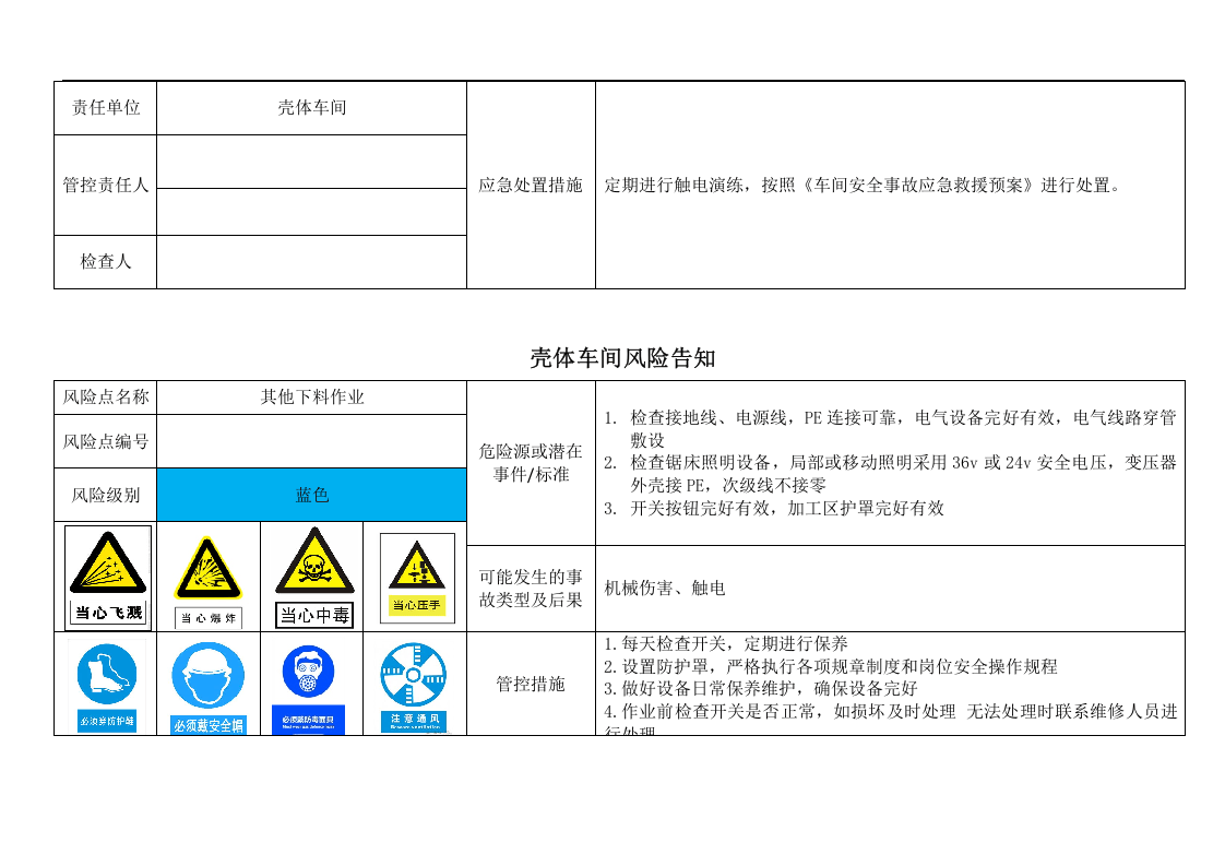 风险告知卡（壳体车间）丨35个.docx 第4页