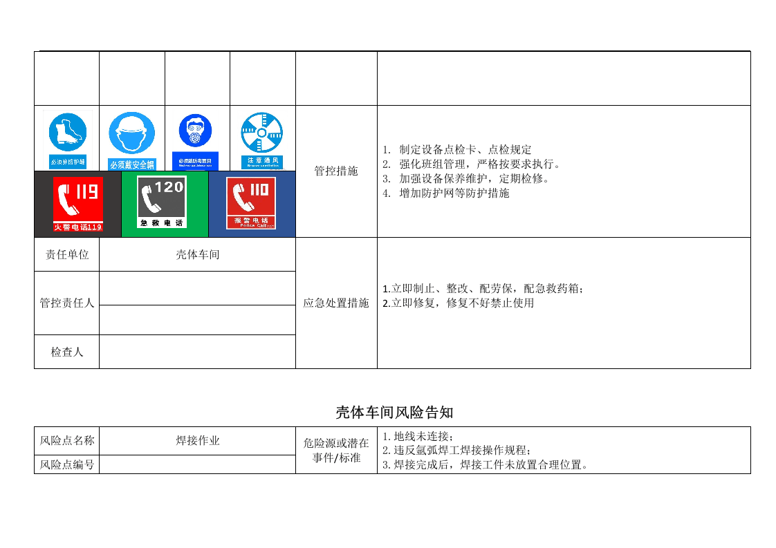 风险告知卡（壳体车间）丨35个.docx 第6页