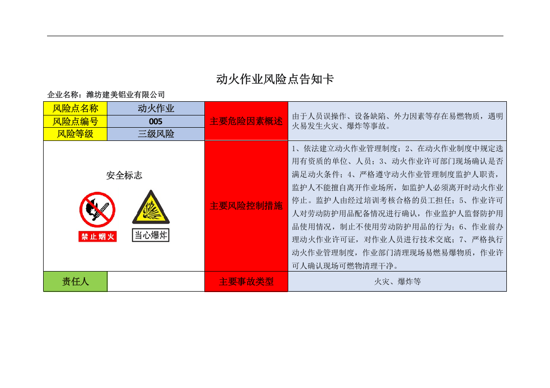 风险点告知卡（成品车间）丨11页.docx 第5页