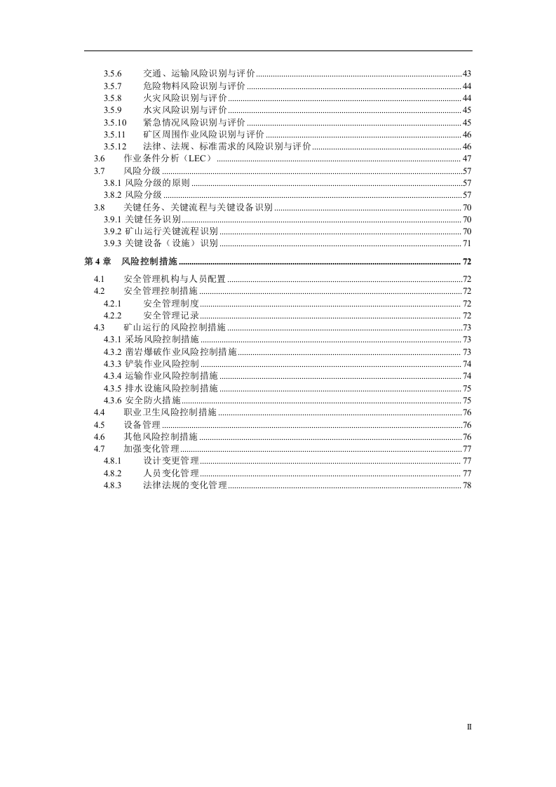露天矿山危险源辨识与风险评价报告.docx 第4页