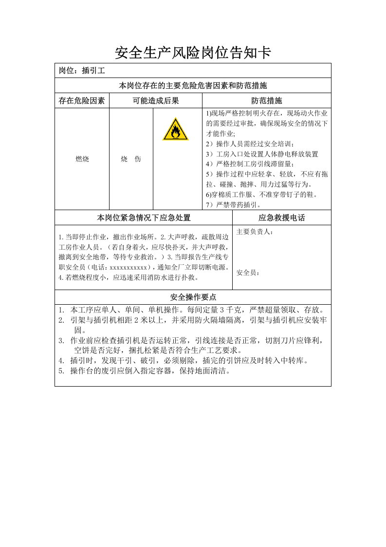 安全生产风险岗位告知卡 丨.docx 第5页