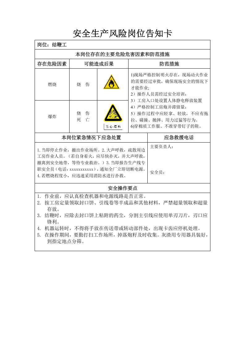 安全生产风险岗位告知卡 丨.docx 第6页