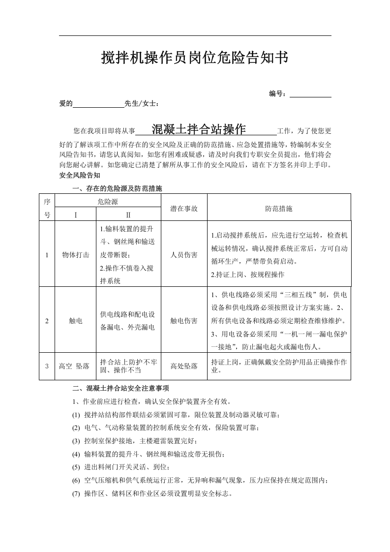 岗位风险告知书（公路施工）.docx 第3页