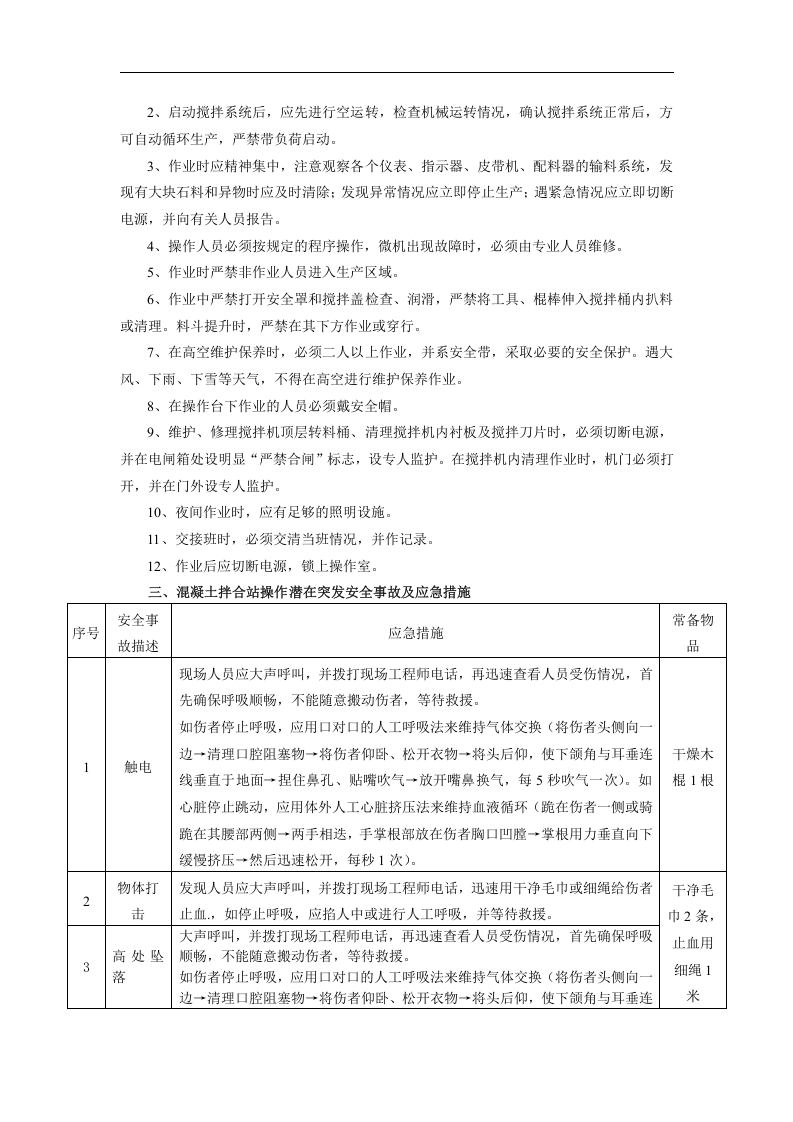 岗位风险告知书（公路施工）.docx 第4页