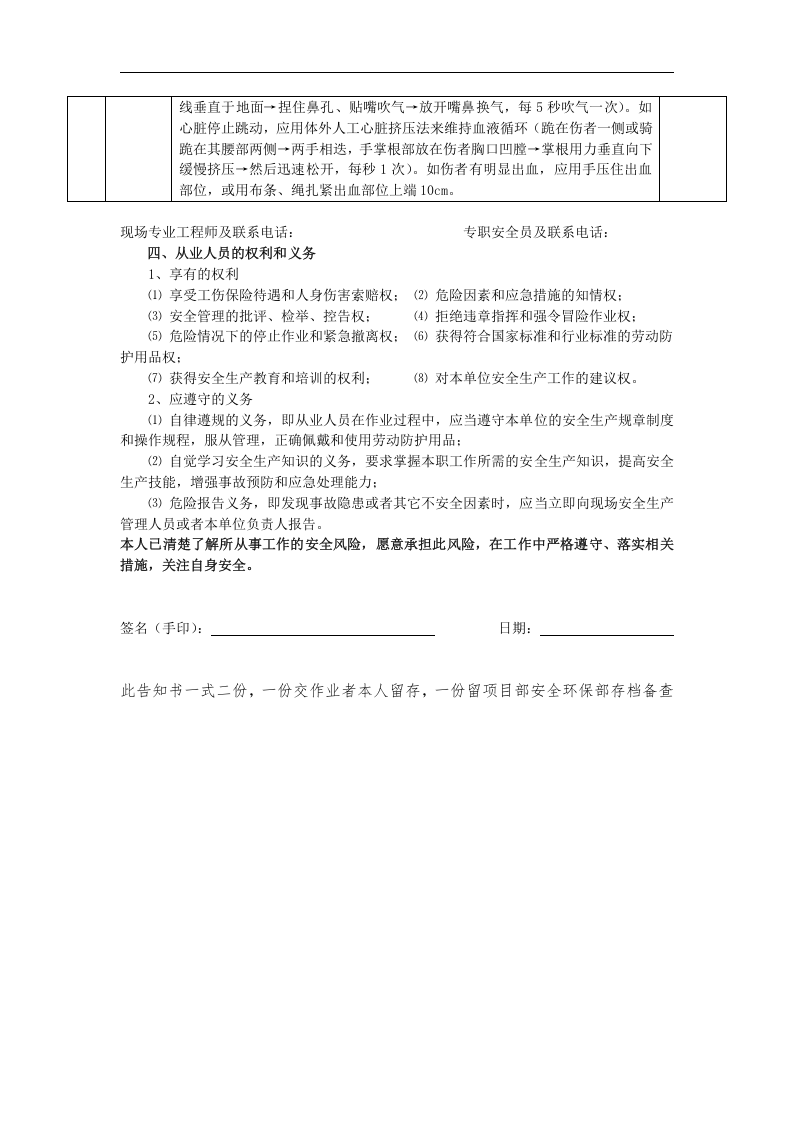 岗位风险告知书（公路施工）.docx 第5页