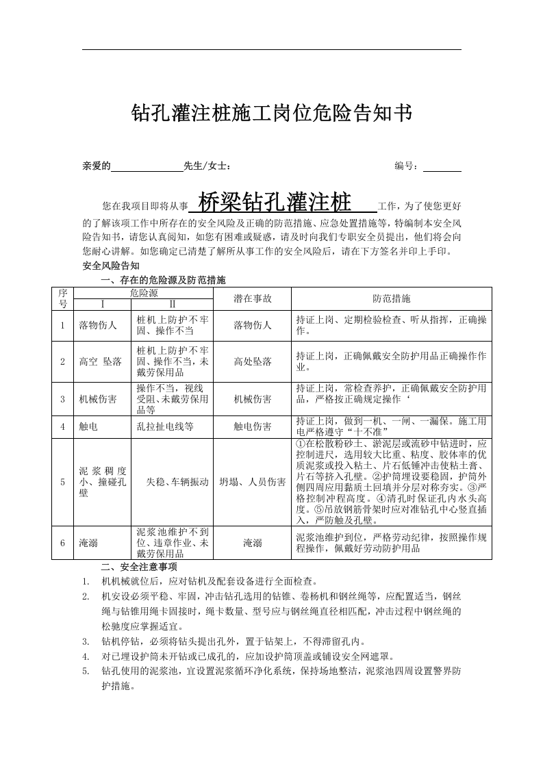 岗位风险告知书（公路施工）丨39页.docx 第6页