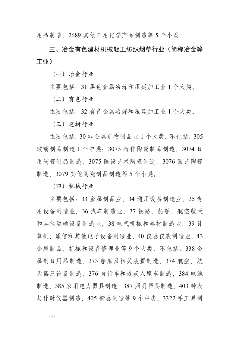 江苏省工业企业较大以上安全生产风险目录（第一批）.docx 第2页