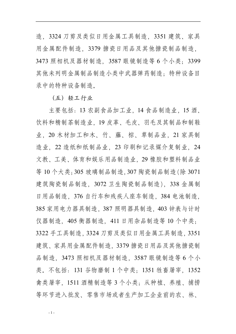 江苏省工业企业较大以上安全生产风险目录（第一批）.docx 第3页