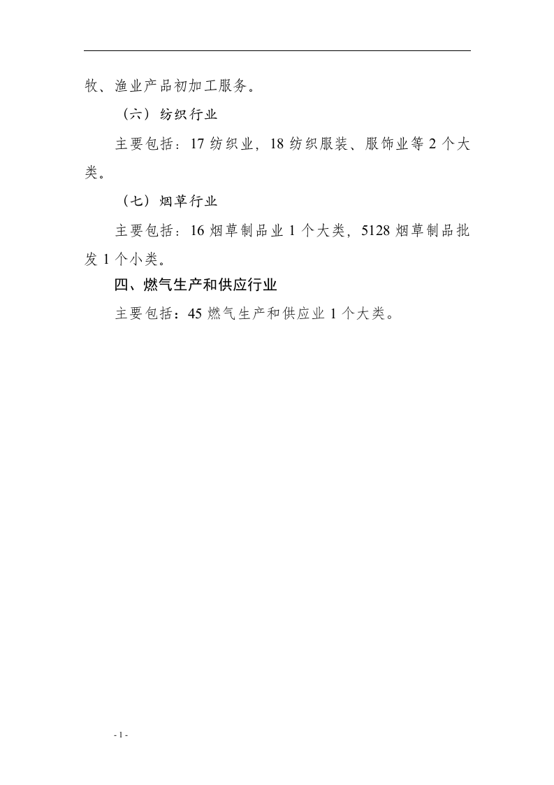 江苏省工业企业较大以上安全生产风险目录（第一批）.docx 第4页
