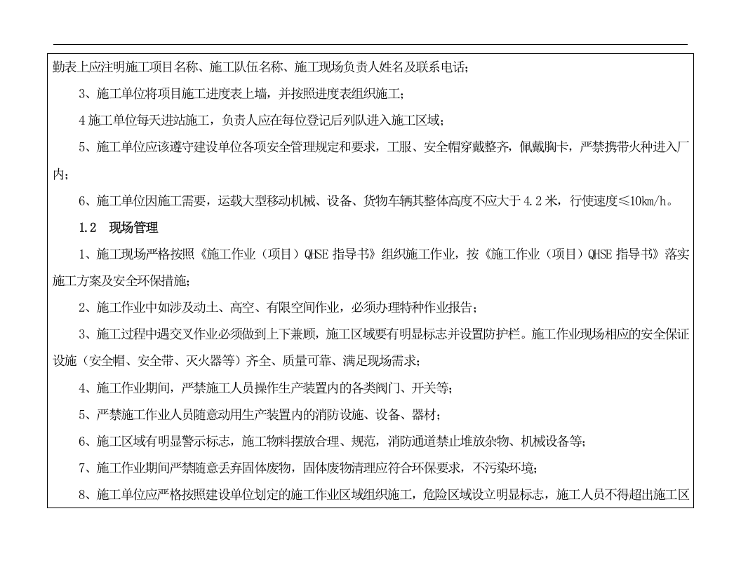 施工作业现场安全风险告知书丨14页.docx 第2页