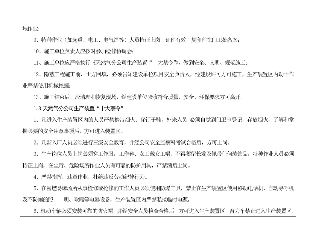 施工作业现场安全风险告知书丨14页.docx 第3页