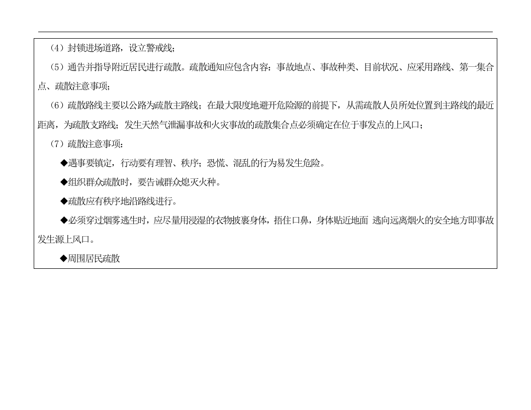 施工作业现场安全风险告知书丨14页.docx 第6页