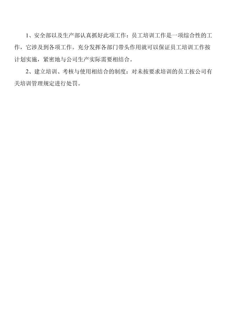 风险管理培训教育计划及培训记录.docx 第2页
