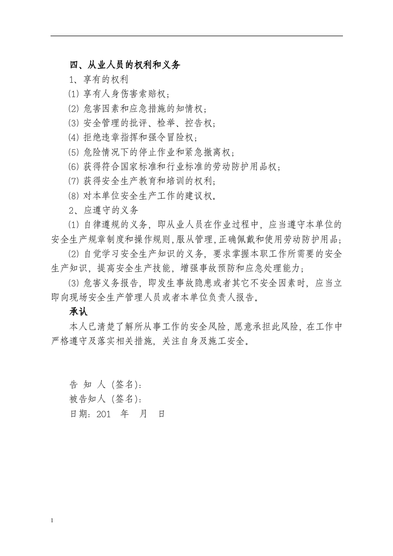 钢结构施工安全风险告知书丨06页.docx 第6页