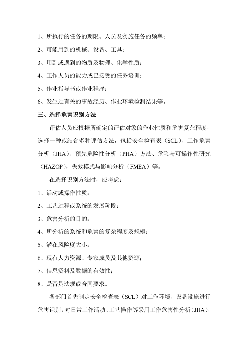 风险评价作业指导书.docx 第2页
