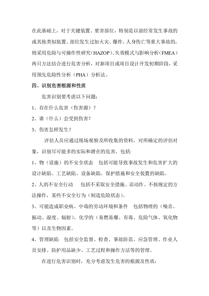 风险评价作业指导书.docx 第3页