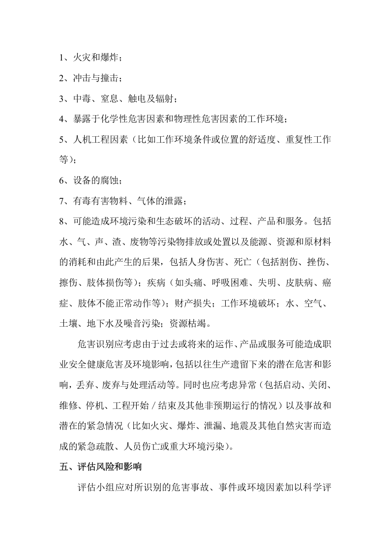 风险评价作业指导书.docx 第4页