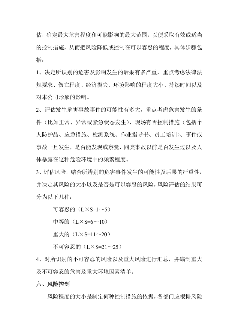 风险评价作业指导书.docx 第5页