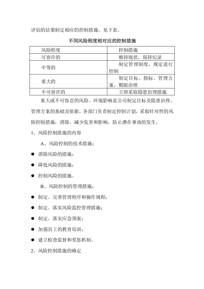 风险评价作业指导书.docx 第6页
