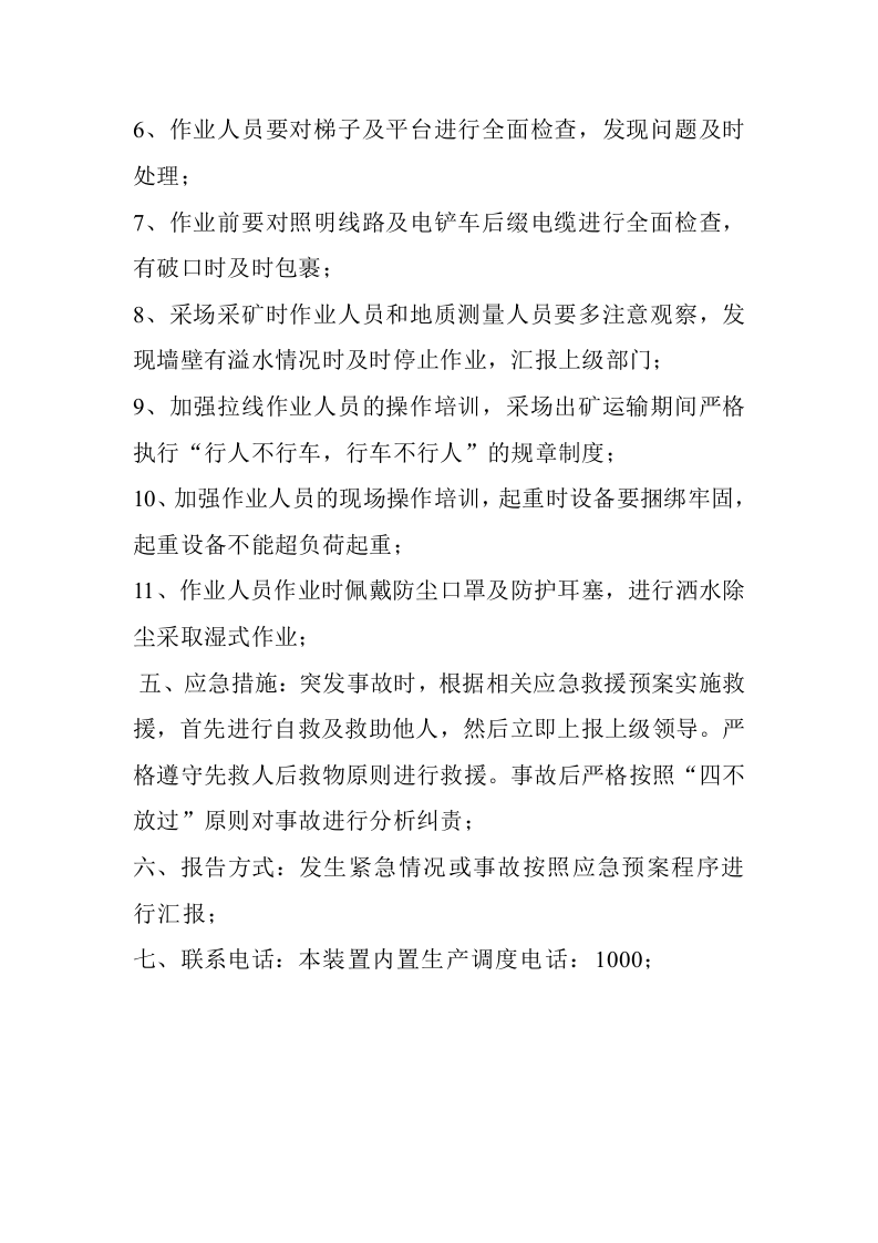 金属非金属矿山作业人员安全风险告知卡丨35页.docx 第2页