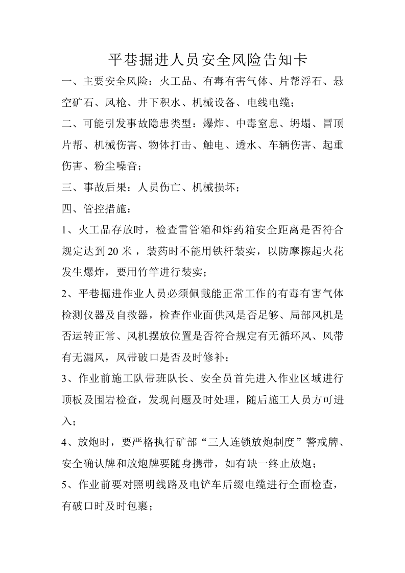 金属非金属矿山作业人员安全风险告知卡丨35页.docx 第3页